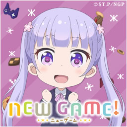 カラオケで歌える New Game 楽曲一覧